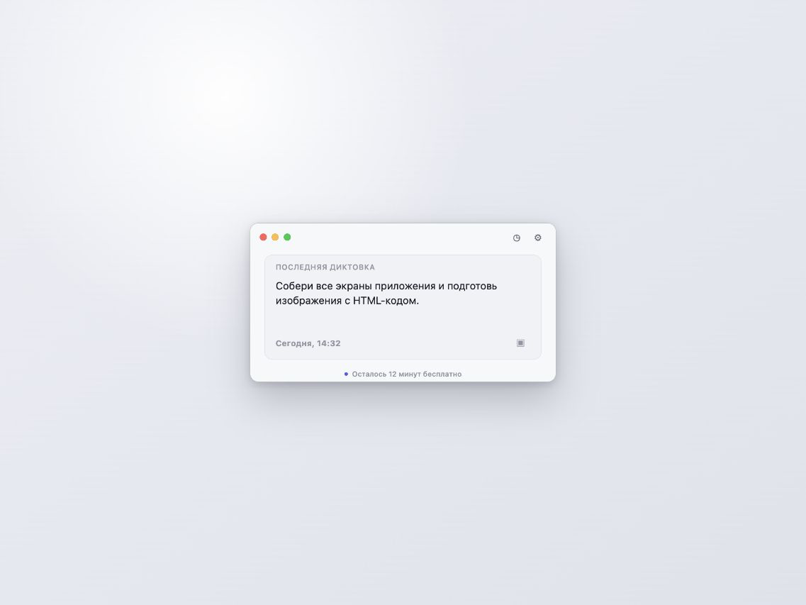 Scribe macOS main window showing a completed voice dictation